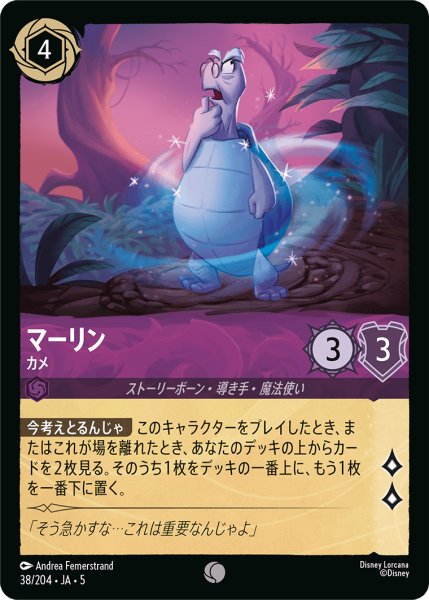 画像1: ★Foil★マーリン カメ[DL_5_38/204_C] (1)