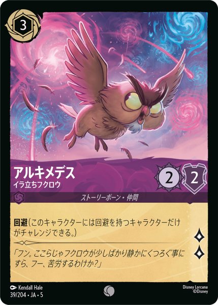 画像1: ★Foil★アルキメデス イラ立ちフクロウ[DL_5_39/204_C] (1)