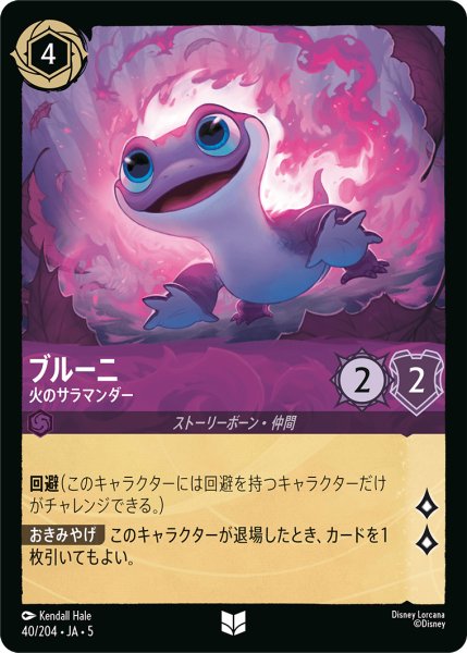 画像1: ★Foil★ブルーニ 火のサラマンダー[DL_5_40/204_U] (1)