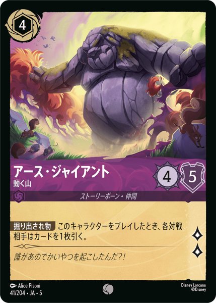 画像1: ★Foil★アース・ジャイアント 動く山[DL_5_41/204_C] (1)