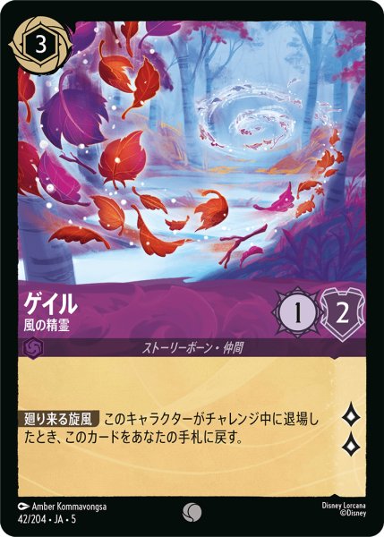 画像1: ★Foil★ゲイル 風の精霊[DL_5_42/204_C] (1)