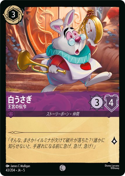 画像1: 白うさぎ 王宮の伝令[DL_5_43/204_C] (1)