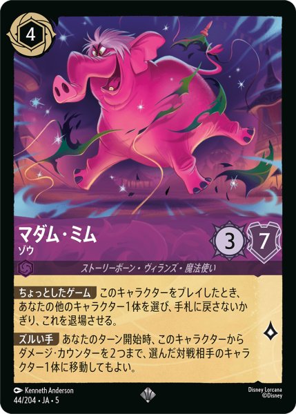 画像1: ★Foil★マダム・ミム ゾウ[DL_5_44/204_SR] (1)