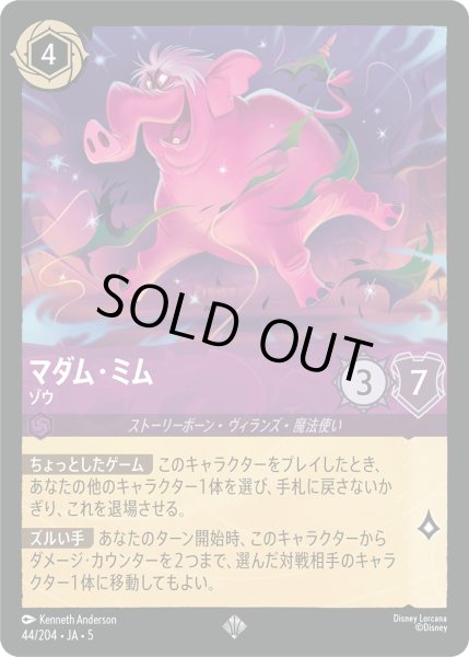 画像1: ★Foil★マダム・ミム ゾウ[DL_5_44/204_SR] (1)