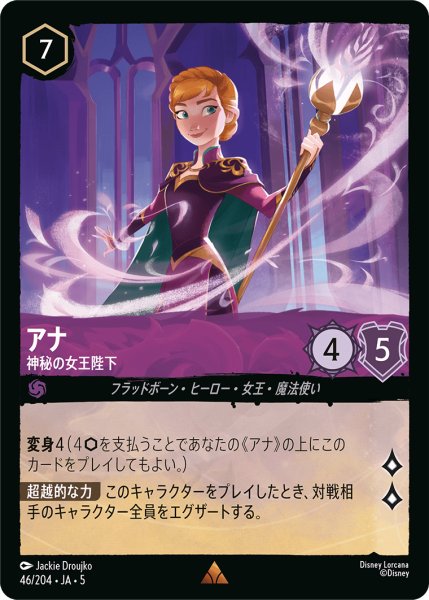 画像1: ★Foil★アナ 神秘の女王陛下[DL_5_46/204_R] (1)