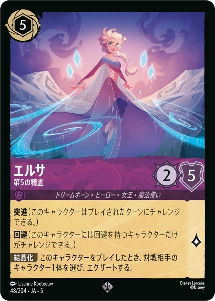 画像1: エルサ 第5の精霊[DL_5_48/204_SR] (1)