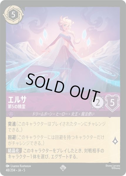 画像1: ★Foil★エルサ 第5の精霊[DL_5_48/204_SR] (1)