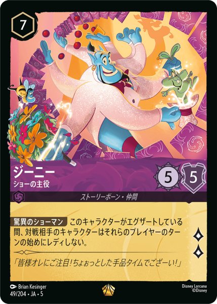 画像1: ★Foil★ジーニー ショーの主役[DL_5_49/204_L] (1)