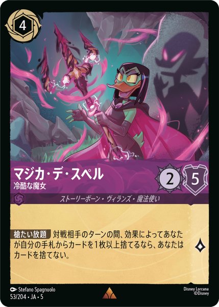 画像1: マジカ・デ・スペル 冷酷な魔女[DL_5_53/204_R] (1)
