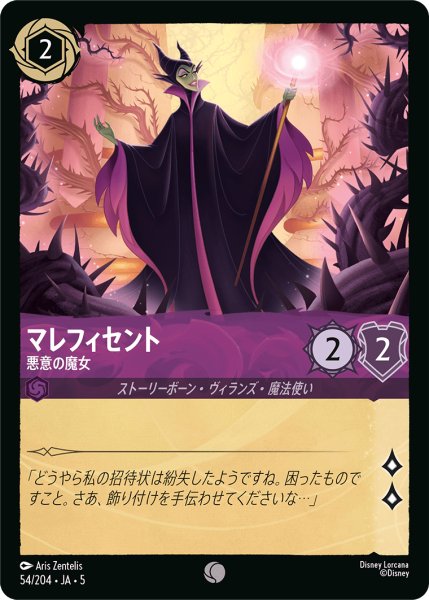 画像1: マレフィセント 悪意の魔女[DL_5_54/204_C] (1)