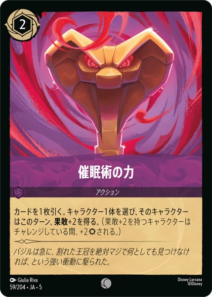 画像1: ★Foil★催眠術の力[DL_5_59/204_C] (1)