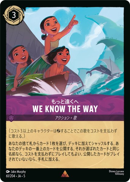 画像1: We Know the Way(もっと遠くへ)[DL_5_61/204_R] (1)