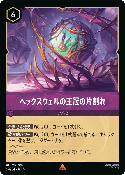 画像1: ヘックスウェルの王冠の片割れ[DL_5_65/204_R] (1)