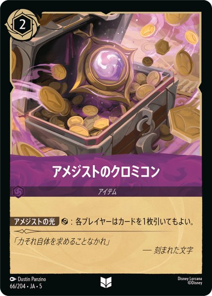 画像1: アメジストのクロミコン[DL_5_66/204_U] (1)