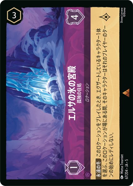 画像1: ★Foil★エルサの氷の宮殿 孤独の住処[DL_5_67/204_R] (1)