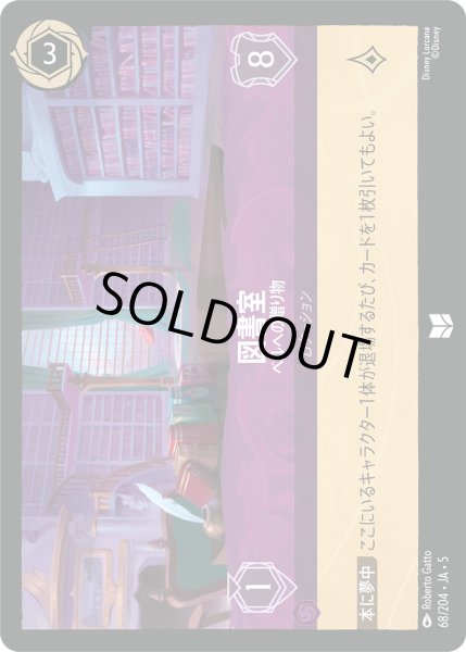 画像1: ★Foil★図書室 ベルへの贈り物[DL_5_68/204_U] (1)