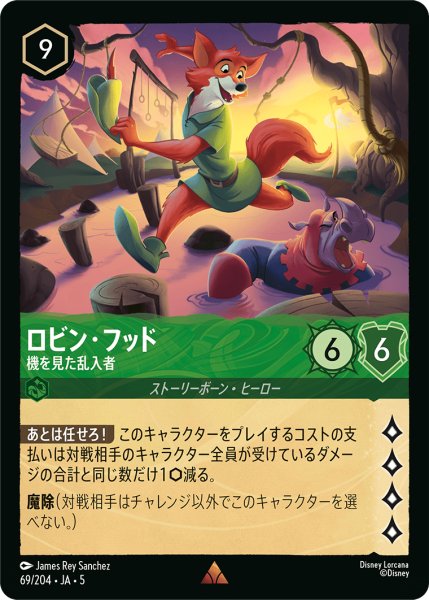 画像1: ロビン・フッド 気を見た乱入者[DL_5_69/204_R] (1)