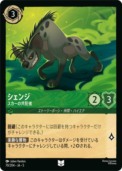 画像1: シェンジ スカーの共犯者[DL_5_70/204_U] (1)