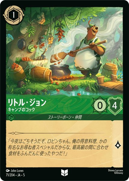 画像1: ★Foil★リトル・ジョン キャンプのコック[DL_5_71/204_U] (1)