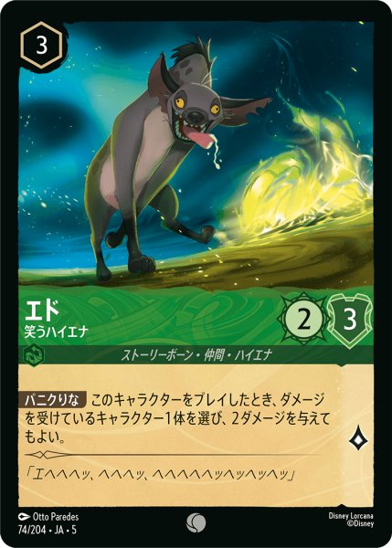 画像1: エド 笑うハイエナ[DL_5_74/204_C] (1)