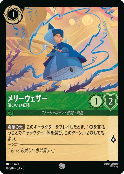 画像1: ★Foil★メリーウェザー 気のいい妖精[DL_5_76/204_C] (1)