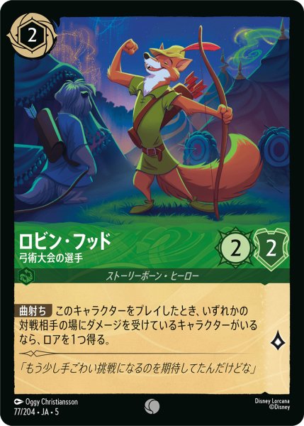 画像1: ★Foil★ロビン・フッド 弓術大会の選手[DL_5_77/204_C] (1)