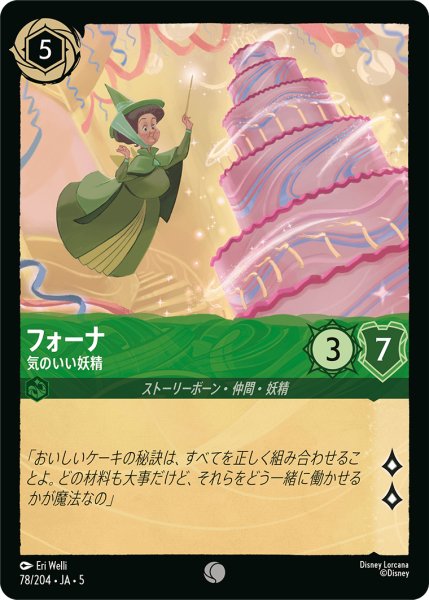 画像1: ★Foil★フォーナ 気のいい妖精[DL_5_78/204_C] (1)