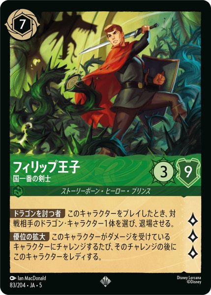 画像1: フィリップ王子 国一番の剣士[DL_5_83/204_SR] (1)