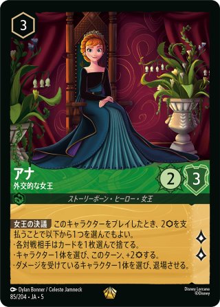 アナ なごみの女王[DL_11_227/204_Enchanted] - マスターズスクウェア