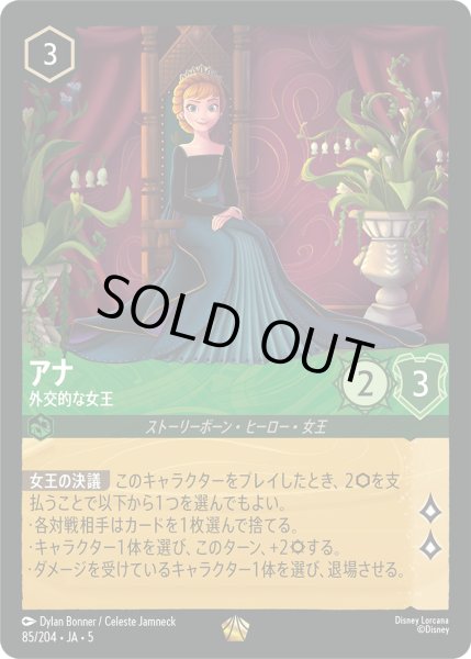 画像1: ★Foil★アナ 外交的な女王[DL_5_85/204_L] (1)