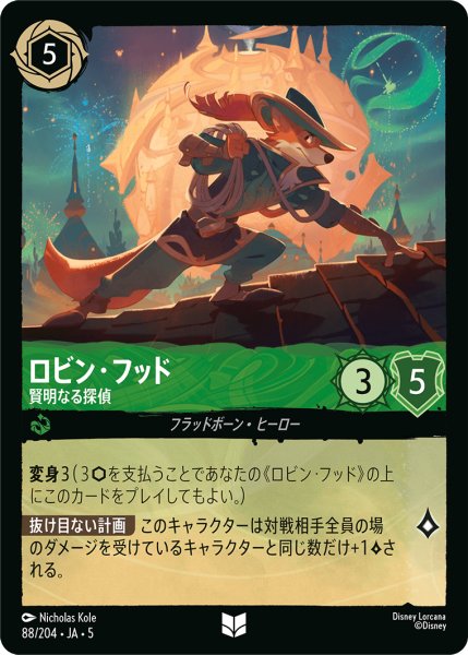 画像1: ロビン・フッド 賢明なる探偵[DL_5_88/204_U] (1)