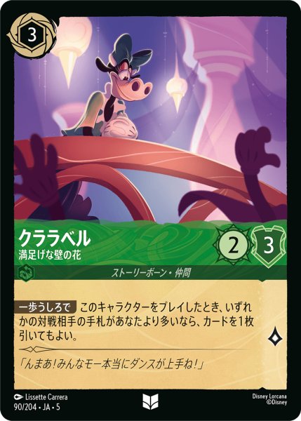 画像1: クララベル 満足げな壁の花[DL_5_90/204_U] (1)