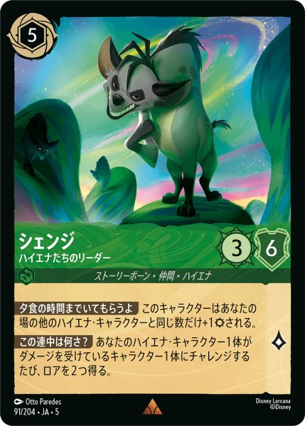 画像1: ★Foil★シェンジ ハイエナたちのリーダー[DL_5_91/204_R] (1)