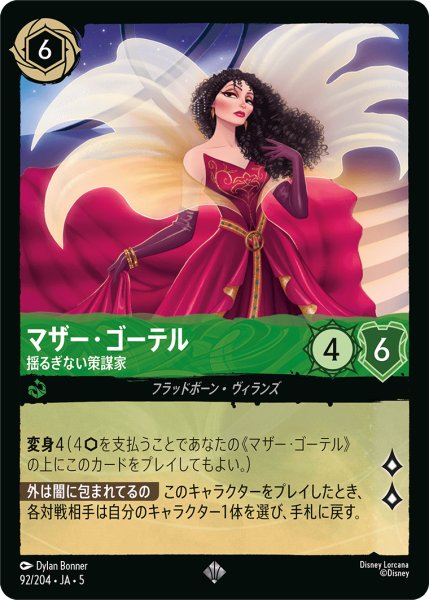 画像1: マザー・ゴーテル 揺るぎない策謀家[DL_5_92/204_SR] (1)