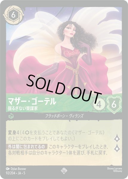 画像1: ★Foil★マザー・ゴーテル 揺るぎない策謀家[DL_5_92/204_SR] (1)
