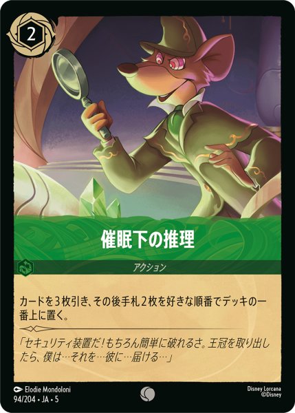 画像1: 催眠下の推理[DL_5_94/204_C] (1)