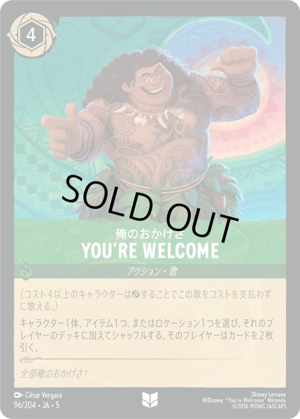 画像1: ★Foil★You're Welcome(俺のおかげさ)[DL_5_96/204_U] (1)