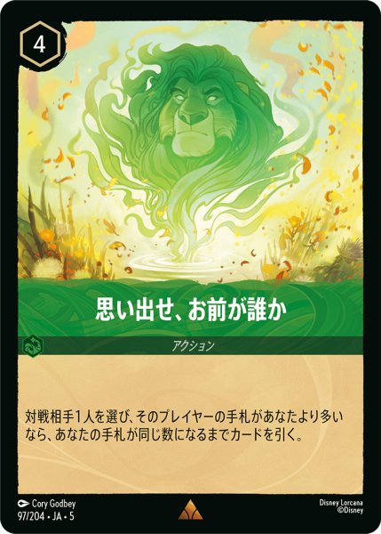 画像1: ★Foil★思い出せ、お前が誰か[DL_5_97/204_R] (1)