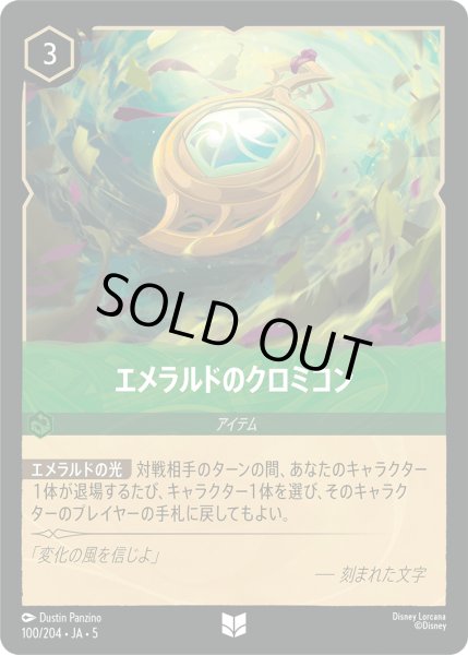 画像1: ★Foil★エメラルドのクロミコン[DL_5_100/204_U] (1)