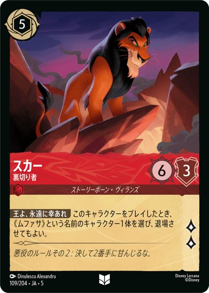 画像1: スカー 裏切り者[DL_5_109/204_U] (1)