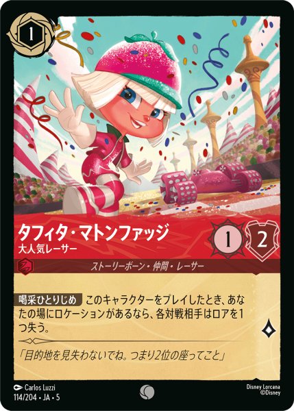 画像1: タフィタ・マトンファッジ 大人気レーサー[DL_5_114/204_C] (1)