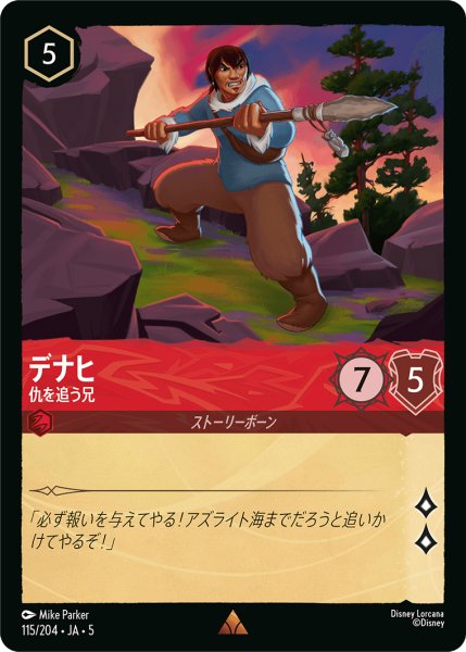 画像1: デナヒ 仇を追う兄[DL_5_115/204_R] (1)