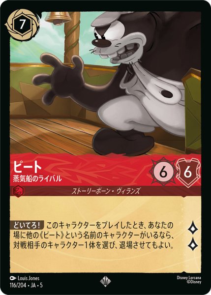 画像1: ピート 蒸気船のライバル[DL_5_116/204_SR] (1)