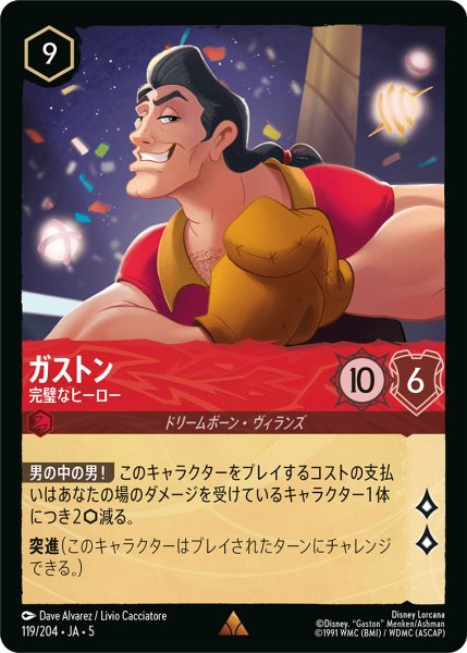 画像1: ★Foil★ガストン 完璧なヒーロー[DL_5_119/204_R] (1)