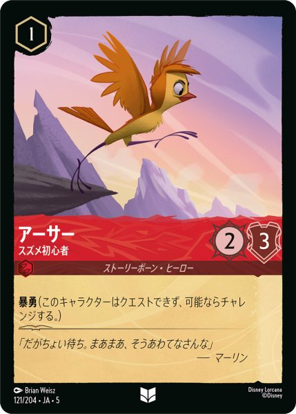 画像1: ★Foil★アーサー スズメ初心者[DL_5_121/204_U] (1)