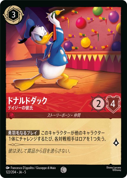 画像1: ドナルドダック デイジーの彼氏[DL_5_122/204_C] (1)