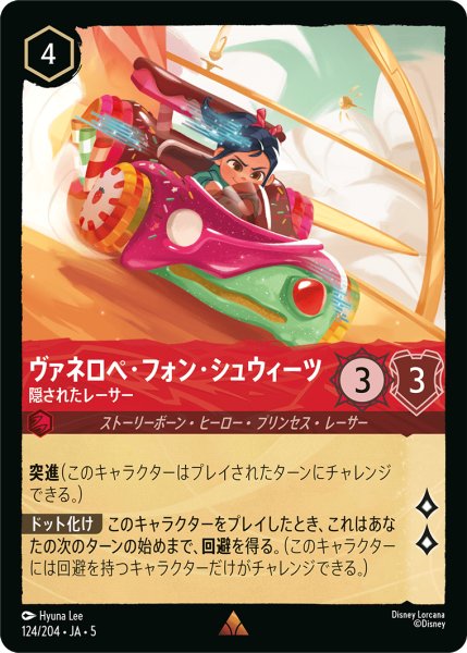 画像1: ★Foil★ヴァネロペ・フォン・シュウィーツ 隠されたレーサー[DL_5_124/204_R] (1)