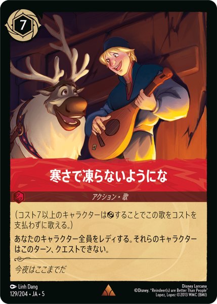 画像1: ★Foil★寒さで凍らないようにな[DL_5_129/204_R] (1)