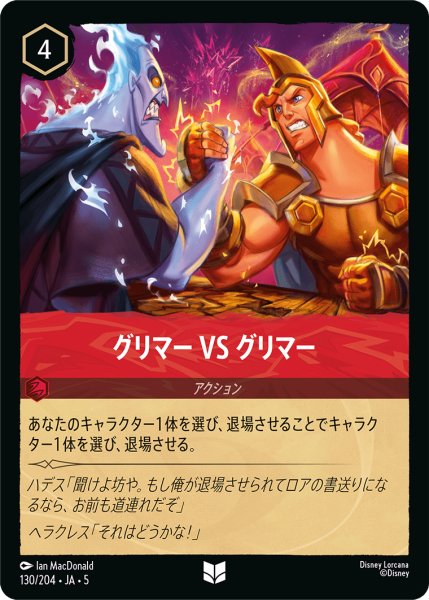 画像1: ★Foil★グリマー VS グリマー[DL_5_130/204_U] (1)
