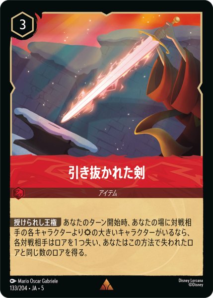 画像1: ★Foil★引き抜かれた剣[DL_5_133/204_R] (1)